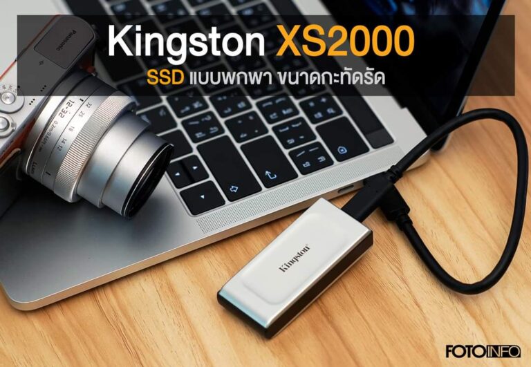 Kingston XS2000 SSD แบบพกพา ความเร็วสูง