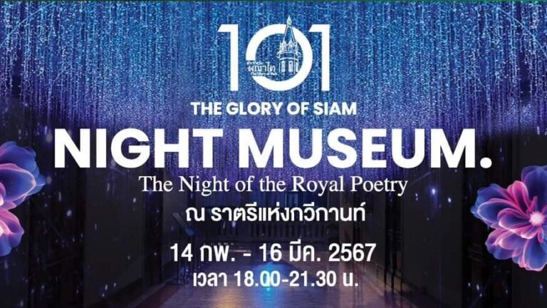 “101 ปี พระราชวังพญาไท” The Glory of Siam Night Museum