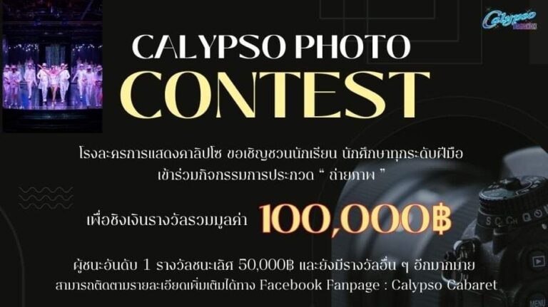 ประกวดภาพถ่าย “CALYPSO PHOTO CONTEST 2024”