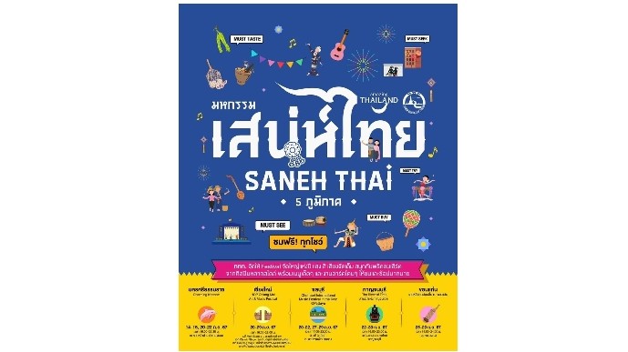 ททท. ชวนเที่ยวงาน “มหกรรมเสน่ห์ไทย 5 ภูมิภาค” ความสนุกจัดเต็มทั้ง 5 ภาคทั่วไทย