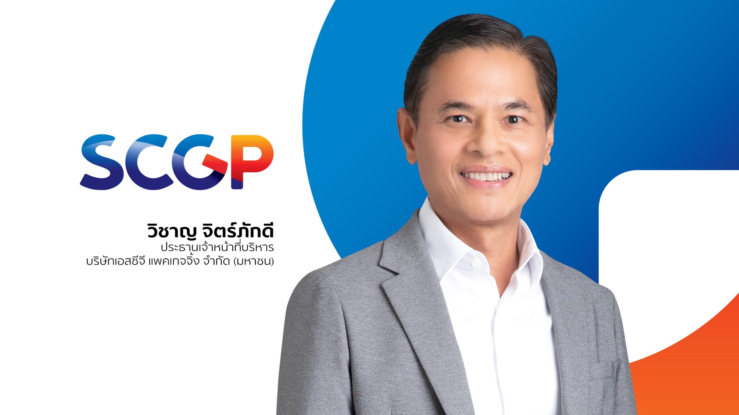 Scgp Football SCGP แถลงผลประกอบการปี 2567 โตร้อยละ 3 - Fotoinfo Magazine