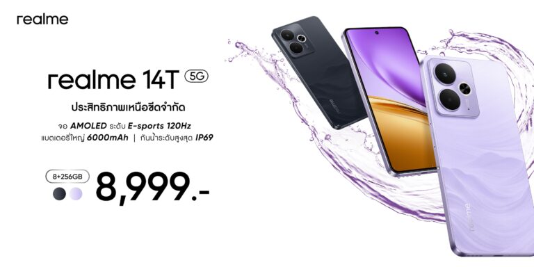 เปิดตัว “realme 14T 5G” แบตอึด-เล่นเกมลื่นสุดสมตำแหน่ง Performance Dominator น้องใหม่พร้อมเทคโนโลยีล้ำสมัยในราคา 8,999 บาท