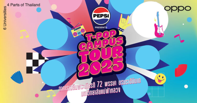 OPPO x T-POP Campus Tour 2025 ปิดท้ายความาสนุก!บุกมหาวิทยาลัยแม่ฟ้าหลวง ชวนนักศึกษามาฟินแบบจัดเต็ม