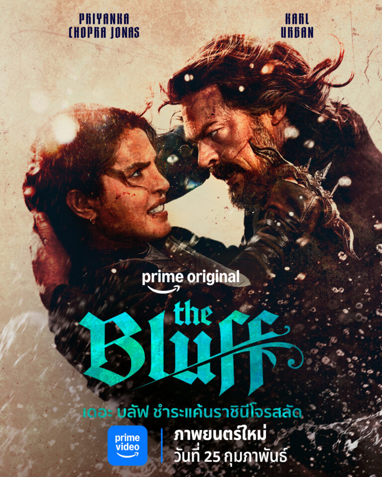Prime Video ปล่อยตัวอย่างอย่างเป็นทางการ พร้อมเผยภาพ Key Art ล่าสุดของภาพยนตร์แนวแอ็กชั่น-ผจญภัย The Bluff (ชำระแค้นราชินีโจรสลัด)