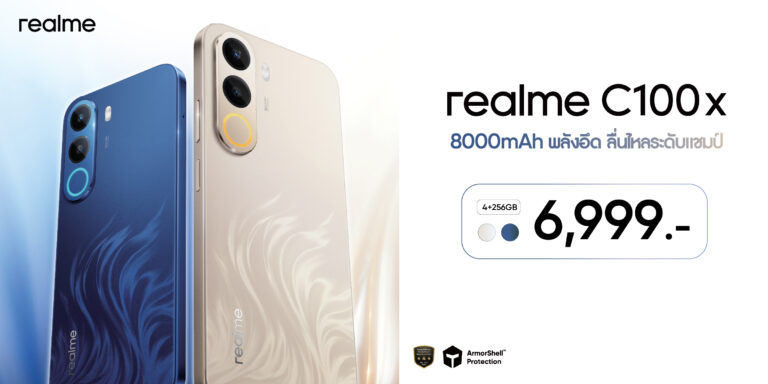 แบตใหญ่สะใจ! realme C100x เปิดตัวพร้อมแบต 8000mAh ใหญ่สุดในคลาส กันกระแทกระดับทหารด้วย ArmorShell™ และ IP64 จัดเต็มสเปกขั้นเทพในงบ 6,999 บาท วางจำหน่ายที่ realme Brand Shop โอเปอเรเตอร์ชั้นนำ และศูนย์จำหน่ายทั่วไทย 29 พฤษภาคมนี้