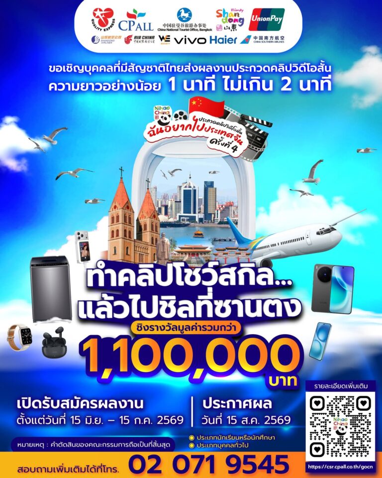 ประกวดคลิปวิดีโอสั้น “ฉันอยากไปประเทศจีน” ครั้งที่ 4