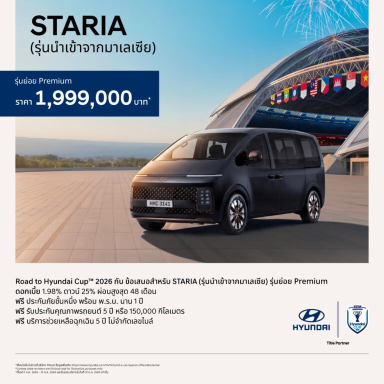 ฮุนได ปล่อยรถดีเซลครอบครัว 11 ที่นั่ง ไซส์ยักษ์ ราคาใหม่  STARIA Diesel Premium ราคา 1.999 ล้านบาท สเปกจัดเต็ม…ราคาคุ้มกว่าเดิม