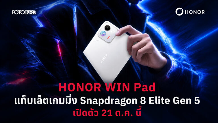 HONOR WIN Pad แท็บเล็ตเกมมิ่ง Snapdragon 8 Elite Gen 5 เปิดตัว 21 ต.ค. นี้